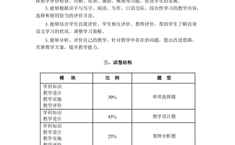 初中语文大纲_教资_33教资笔试历年真题汇总（科一+科二+科三）_科三真题_02初中科三各科电子资料包合集_语文（资料文档）_初中语文_03科三考点笔记