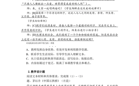 初中语文大纲_教资_33教资笔试历年真题汇总（科一+科二+科三）_科三真题_02初中科三各科电子资料包合集_语文（资料文档）_初中语文_03科三考点笔记