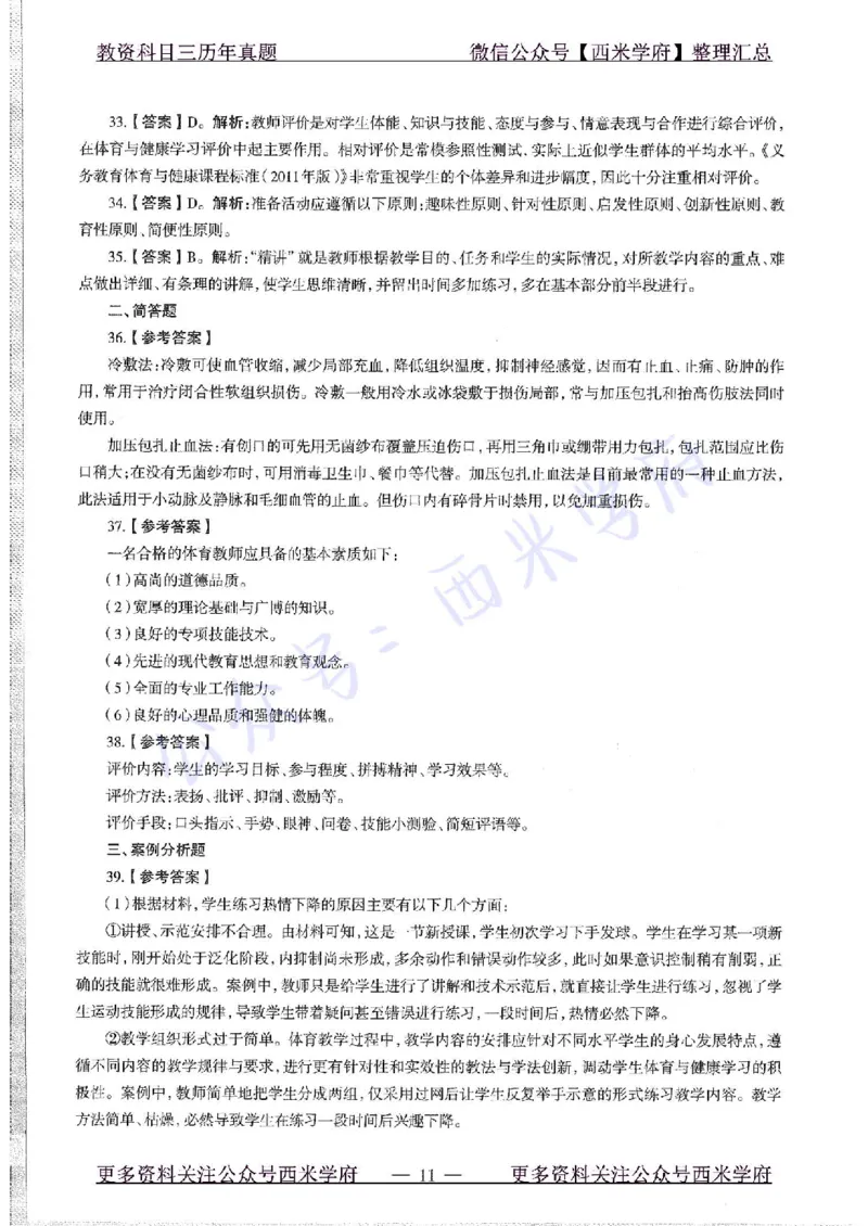 16年上-初中体育-真题及答案解析_4-教培资料-26年最新资料-同步更新_初中高中教资_03科三专项（进去保存报考的学科即可）_01科目三FB网课、三色速记手册、知识点导图等推荐