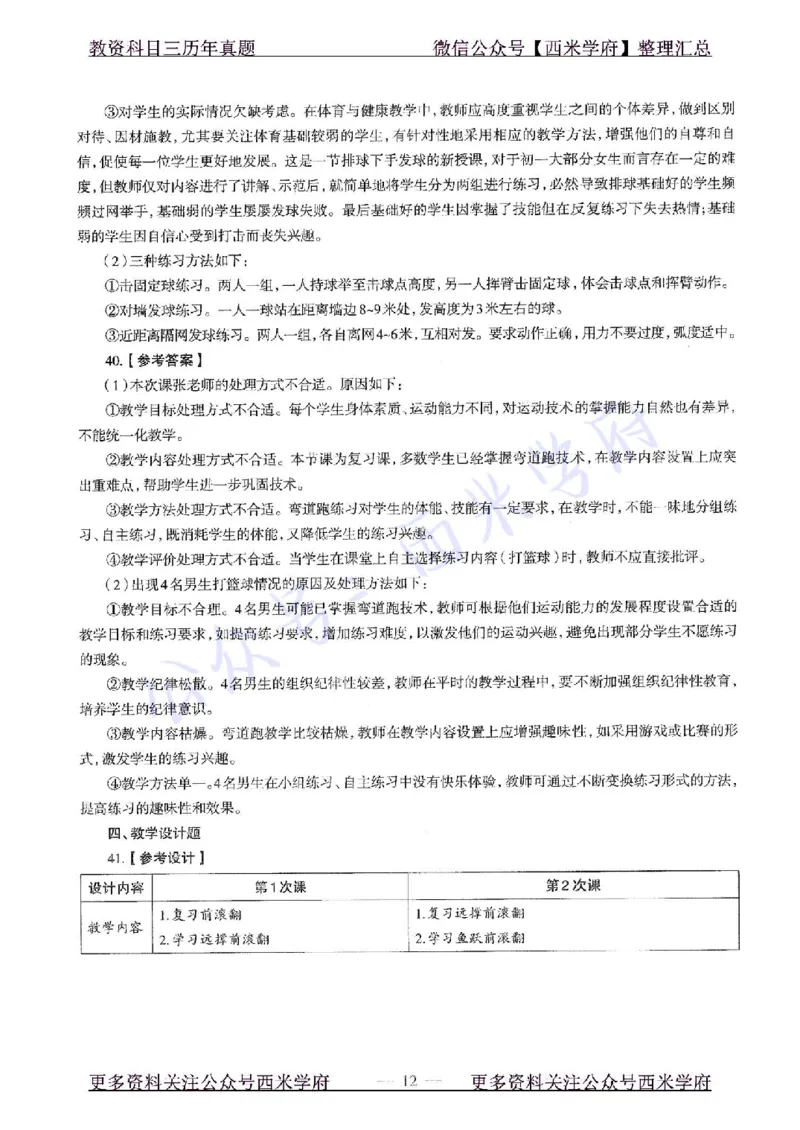 16年上-初中体育-真题及答案解析_4-教培资料-26年最新资料-同步更新_初中高中教资_03科三专项（进去保存报考的学科即可）_01科目三FB网课、三色速记手册、知识点导图等推荐