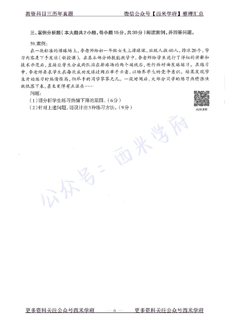16年上-初中体育-真题及答案解析_4-教培资料-26年最新资料-同步更新_初中高中教资_03科三专项（进去保存报考的学科即可）_01科目三FB网课、三色速记手册、知识点导图等推荐