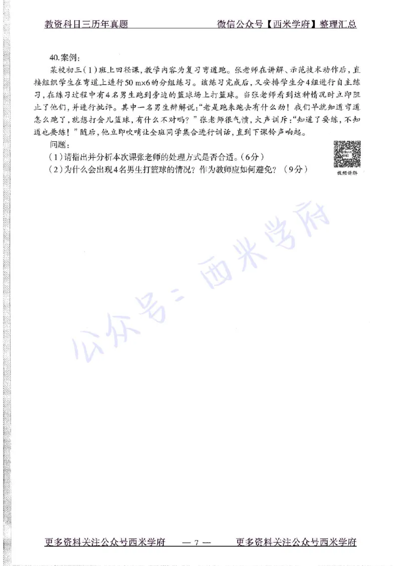 16年上-初中体育-真题及答案解析_4-教培资料-26年最新资料-同步更新_初中高中教资_03科三专项（进去保存报考的学科即可）_01科目三FB网课、三色速记手册、知识点导图等推荐