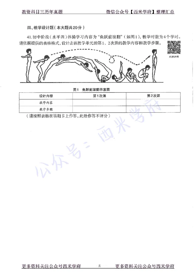 16年上-初中体育-真题及答案解析_4-教培资料-26年最新资料-同步更新_初中高中教资_03科三专项（进去保存报考的学科即可）_01科目三FB网课、三色速记手册、知识点导图等推荐