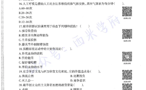 16年上-初中体育-真题及答案解析_4-教培资料-26年最新资料-同步更新_初中高中教资_03科三专项（进去保存报考的学科即可）_01科目三FB网课、三色速记手册、知识点导图等推荐