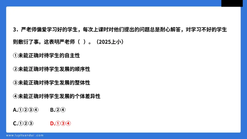 科一中小学教育观+学生观模板_教资_初高中2026教资_25下教师资格证_5.L姨冲刺70分[急救班]_初高中冲刺抢分课_科一_配套讲义