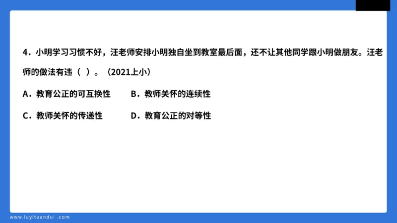 科一中小学教育观+学生观模板_教资_初高中2026教资_25下教师资格证_5.L姨冲刺70分[急救班]_初高中冲刺抢分课_科一_配套讲义