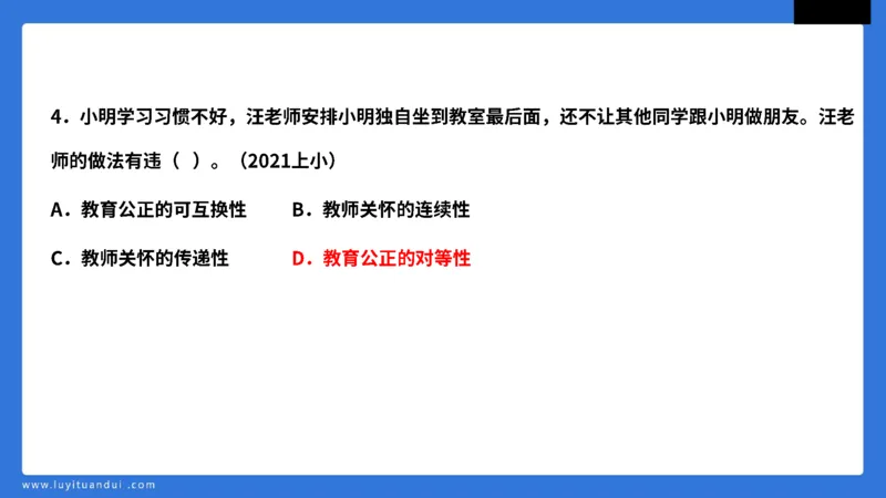 科一中小学教育观+学生观模板_教资_初高中2026教资_25下教师资格证_5.L姨冲刺70分[急救班]_初高中冲刺抢分课_科一_配套讲义