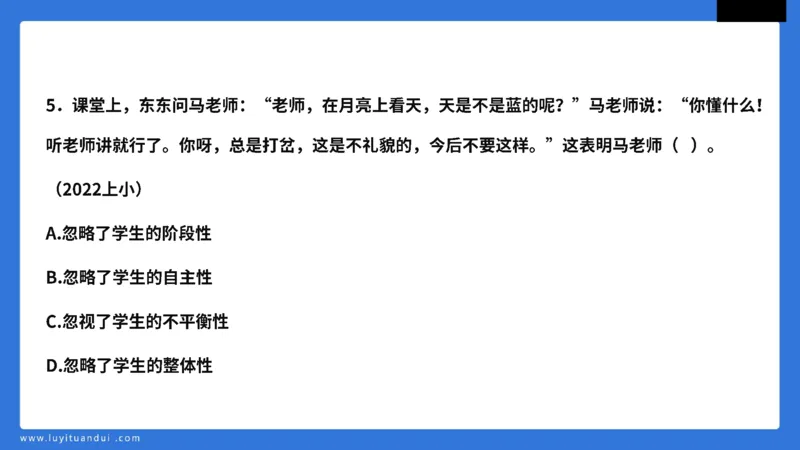 科一中小学教育观+学生观模板_教资_初高中2026教资_25下教师资格证_5.L姨冲刺70分[急救班]_初高中冲刺抢分课_科一_配套讲义