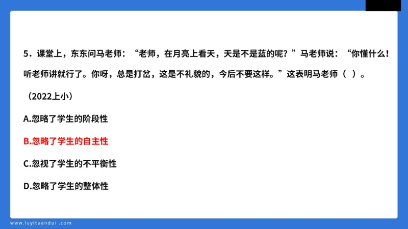 科一中小学教育观+学生观模板_教资_初高中2026教资_25下教师资格证_5.L姨冲刺70分[急救班]_初高中冲刺抢分课_科一_配套讲义