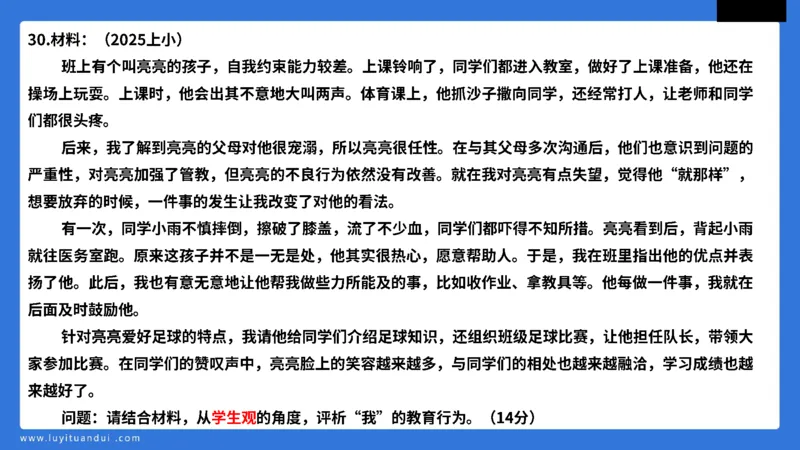 科一中小学教育观+学生观模板_教资_初高中2026教资_25下教师资格证_5.L姨冲刺70分[急救班]_初高中冲刺抢分课_科一_配套讲义