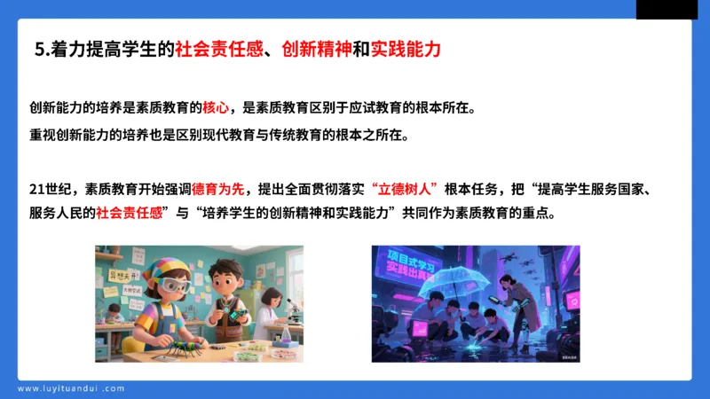 科一中小学教育观+学生观模板_教资_初高中2026教资_25下教师资格证_5.L姨冲刺70分[急救班]_初高中冲刺抢分课_科一_配套讲义