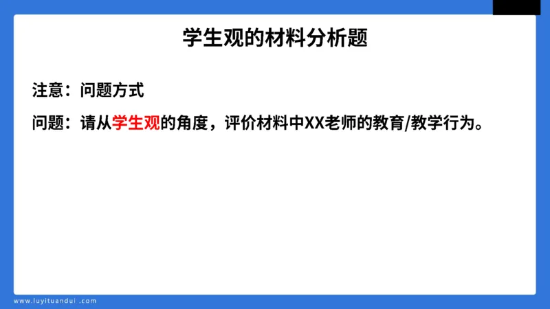 科一中小学教育观+学生观模板_教资_初高中2026教资_25下教师资格证_5.L姨冲刺70分[急救班]_初高中冲刺抢分课_科一_配套讲义