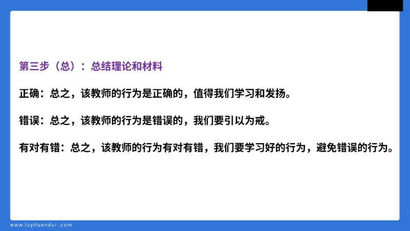 科一中小学教育观+学生观模板_教资_初高中2026教资_25下教师资格证_5.L姨冲刺70分[急救班]_初高中冲刺抢分课_科一_配套讲义