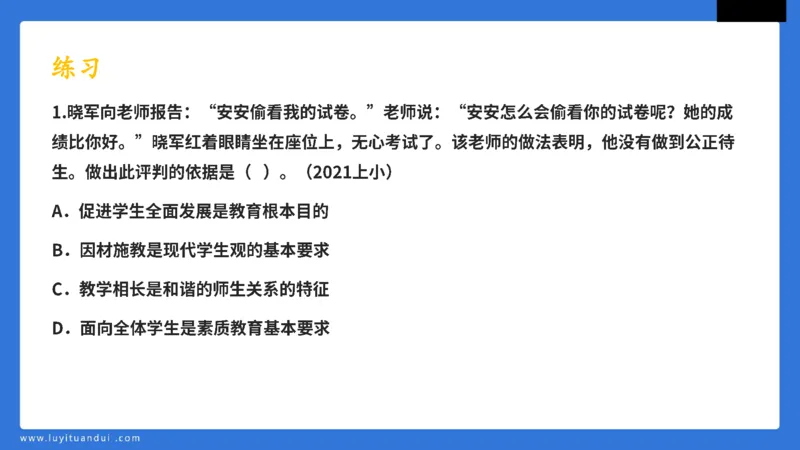 科一中小学教育观+学生观模板_教资_初高中2026教资_25下教师资格证_5.L姨冲刺70分[急救班]_初高中冲刺抢分课_科一_配套讲义