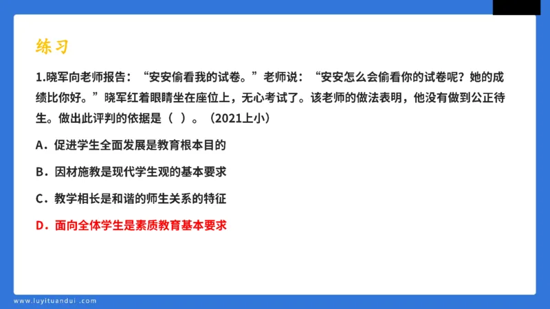 科一中小学教育观+学生观模板_教资_初高中2026教资_25下教师资格证_5.L姨冲刺70分[急救班]_初高中冲刺抢分课_科一_配套讲义