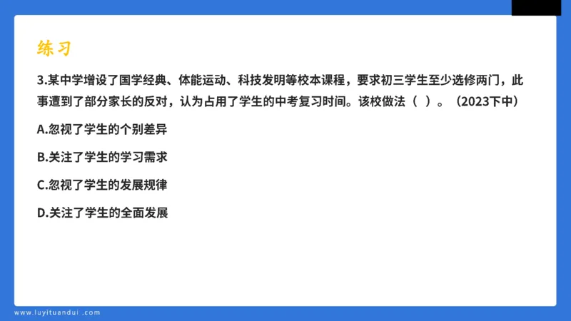 科一中小学教育观+学生观模板_教资_初高中2026教资_25下教师资格证_5.L姨冲刺70分[急救班]_初高中冲刺抢分课_科一_配套讲义