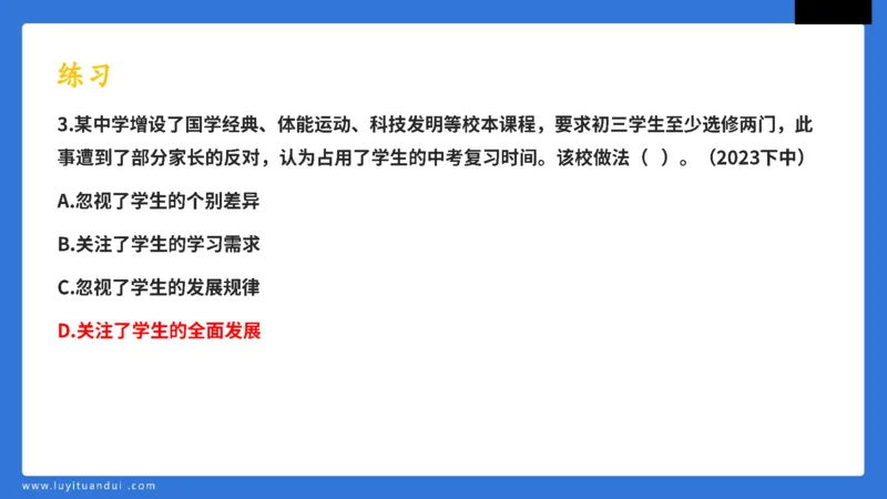 科一中小学教育观+学生观模板_教资_初高中2026教资_25下教师资格证_5.L姨冲刺70分[急救班]_初高中冲刺抢分课_科一_配套讲义