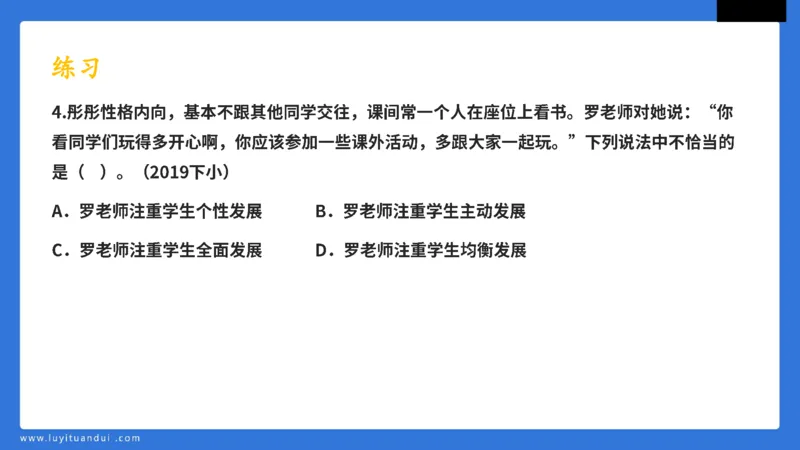 科一中小学教育观+学生观模板_教资_初高中2026教资_25下教师资格证_5.L姨冲刺70分[急救班]_初高中冲刺抢分课_科一_配套讲义