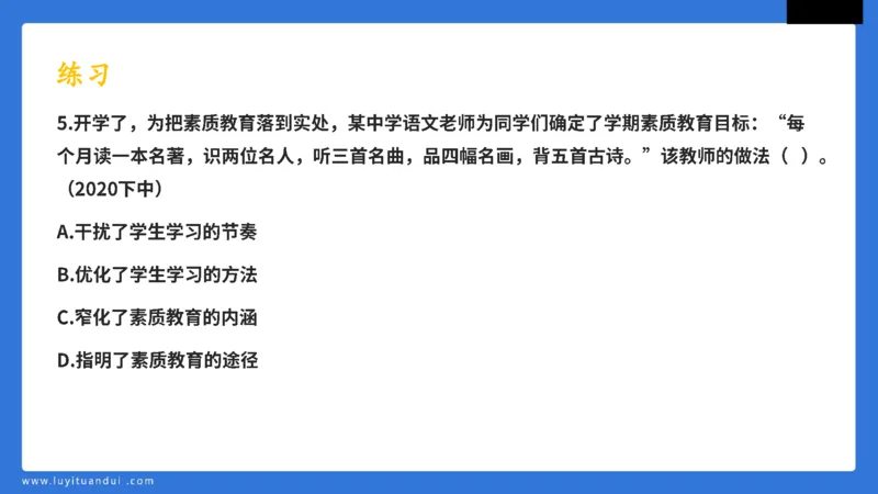 科一中小学教育观+学生观模板_教资_初高中2026教资_25下教师资格证_5.L姨冲刺70分[急救班]_初高中冲刺抢分课_科一_配套讲义