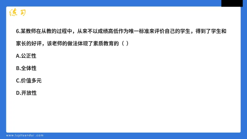 科一中小学教育观+学生观模板_教资_初高中2026教资_25下教师资格证_5.L姨冲刺70分[急救班]_初高中冲刺抢分课_科一_配套讲义
