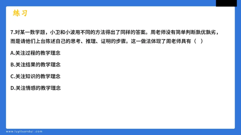 科一中小学教育观+学生观模板_教资_初高中2026教资_25下教师资格证_5.L姨冲刺70分[急救班]_初高中冲刺抢分课_科一_配套讲义