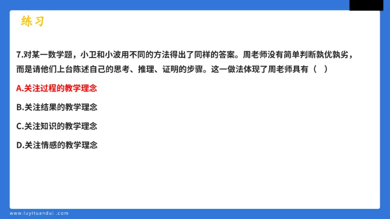 科一中小学教育观+学生观模板_教资_初高中2026教资_25下教师资格证_5.L姨冲刺70分[急救班]_初高中冲刺抢分课_科一_配套讲义