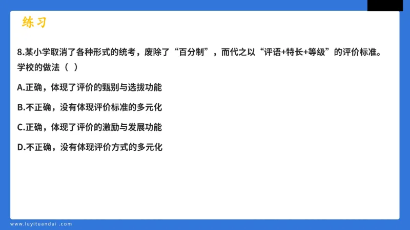 科一中小学教育观+学生观模板_教资_初高中2026教资_25下教师资格证_5.L姨冲刺70分[急救班]_初高中冲刺抢分课_科一_配套讲义