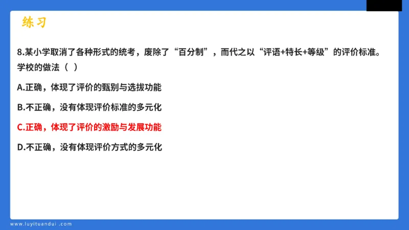 科一中小学教育观+学生观模板_教资_初高中2026教资_25下教师资格证_5.L姨冲刺70分[急救班]_初高中冲刺抢分课_科一_配套讲义