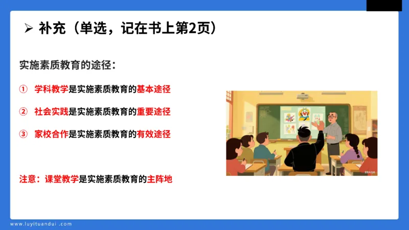 科一中小学教育观+学生观模板_教资_初高中2026教资_25下教师资格证_5.L姨冲刺70分[急救班]_初高中冲刺抢分课_科一_配套讲义