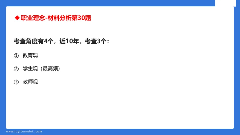 科一中小学教育观+学生观模板_教资_初高中2026教资_25下教师资格证_5.L姨冲刺70分[急救班]_初高中冲刺抢分课_科一_配套讲义