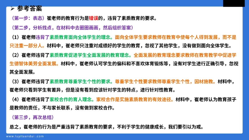 科一中小学教育观+学生观模板_教资_初高中2026教资_25下教师资格证_5.L姨冲刺70分[急救班]_初高中冲刺抢分课_科一_配套讲义