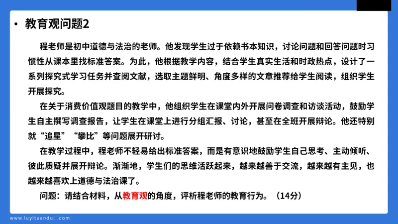科一中小学教育观+学生观模板_教资_初高中2026教资_25下教师资格证_5.L姨冲刺70分[急救班]_初高中冲刺抢分课_科一_配套讲义