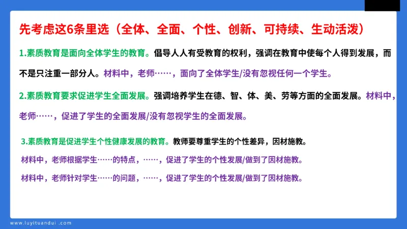 科一中小学教育观+学生观模板_教资_初高中2026教资_25下教师资格证_5.L姨冲刺70分[急救班]_初高中冲刺抢分课_科一_配套讲义
