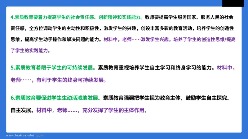 科一中小学教育观+学生观模板_教资_初高中2026教资_25下教师资格证_5.L姨冲刺70分[急救班]_初高中冲刺抢分课_科一_配套讲义