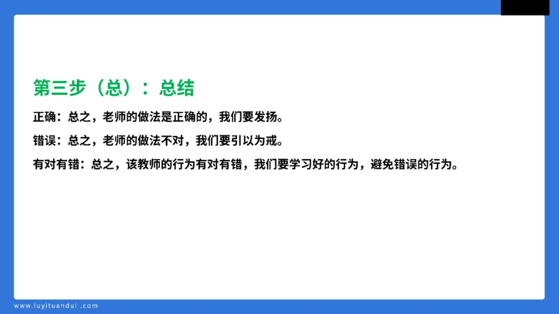科一中小学教育观+学生观模板_教资_初高中2026教资_25下教师资格证_5.L姨冲刺70分[急救班]_初高中冲刺抢分课_科一_配套讲义