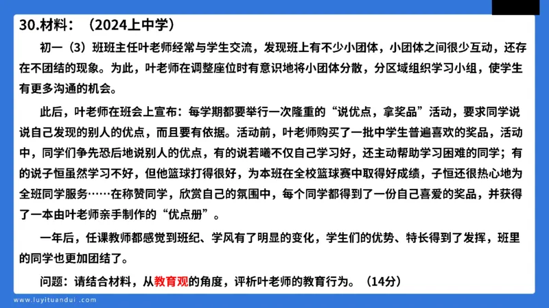 科一中小学教育观+学生观模板_教资_初高中2026教资_25下教师资格证_5.L姨冲刺70分[急救班]_初高中冲刺抢分课_科一_配套讲义