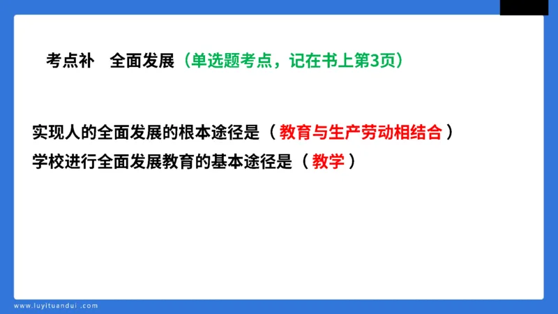科一中小学教育观+学生观模板_教资_初高中2026教资_25下教师资格证_5.L姨冲刺70分[急救班]_初高中冲刺抢分课_科一_配套讲义