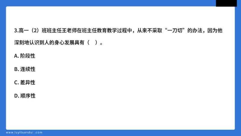 科一中小学教育观+学生观模板_教资_初高中2026教资_25下教师资格证_5.L姨冲刺70分[急救班]_初高中冲刺抢分课_科一_配套讲义