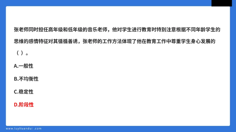 科一中小学教育观+学生观模板_教资_初高中2026教资_25下教师资格证_5.L姨冲刺70分[急救班]_初高中冲刺抢分课_科一_配套讲义