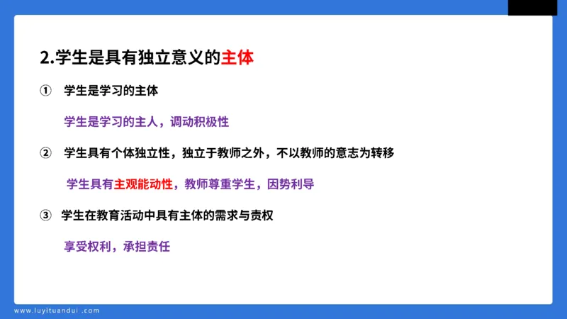 科一中小学教育观+学生观模板_教资_初高中2026教资_25下教师资格证_5.L姨冲刺70分[急救班]_初高中冲刺抢分课_科一_配套讲义