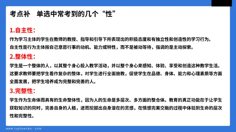 科一中小学教育观+学生观模板_教资_初高中2026教资_25下教师资格证_5.L姨冲刺70分[急救班]_初高中冲刺抢分课_科一_配套讲义