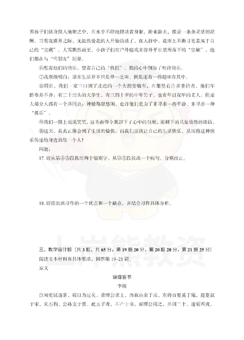 高中语文考前冲刺试卷及答案解析（一）_教资_36🔥26上：各机构教资笔试押题汇总（西米学府汇总）_26上教资：中学押题汇总(1)_0.中学-考前冲刺3套卷-上A熊（更完）_高中语文模拟卷