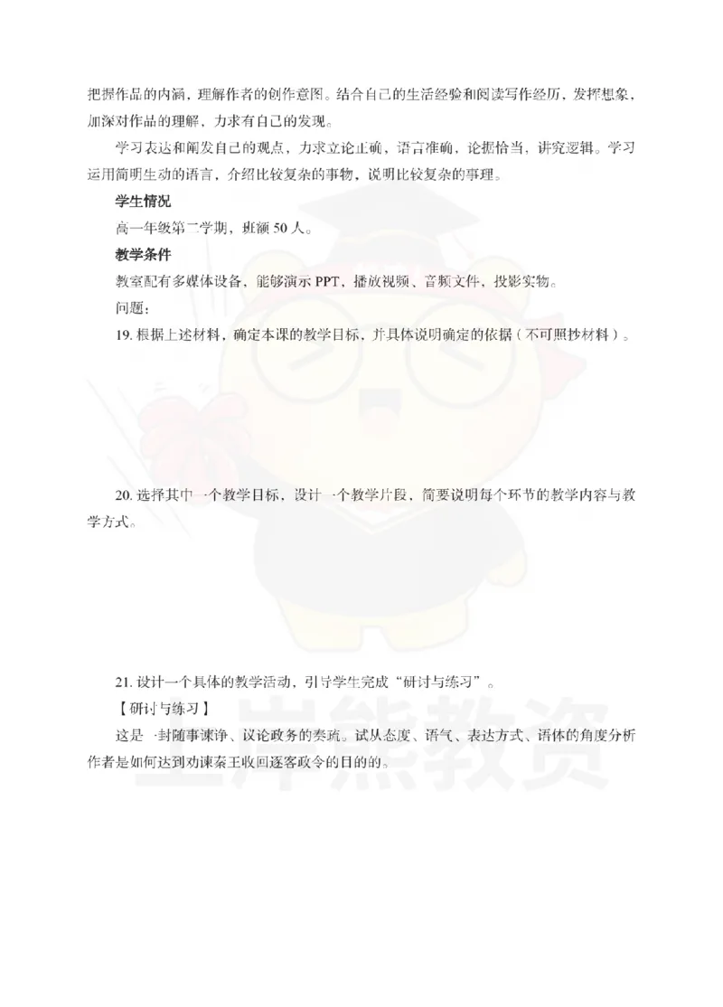 高中语文考前冲刺试卷及答案解析（一）_教资_36🔥26上：各机构教资笔试押题汇总（西米学府汇总）_26上教资：中学押题汇总(1)_0.中学-考前冲刺3套卷-上A熊（更完）_高中语文模拟卷