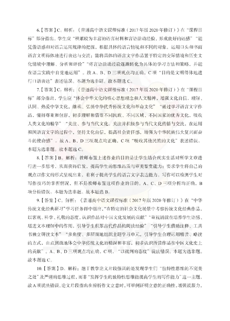 高中语文考前冲刺试卷及答案解析（一）_教资_36🔥26上：各机构教资笔试押题汇总（西米学府汇总）_26上教资：中学押题汇总(1)_0.中学-考前冲刺3套卷-上A熊（更完）_高中语文模拟卷