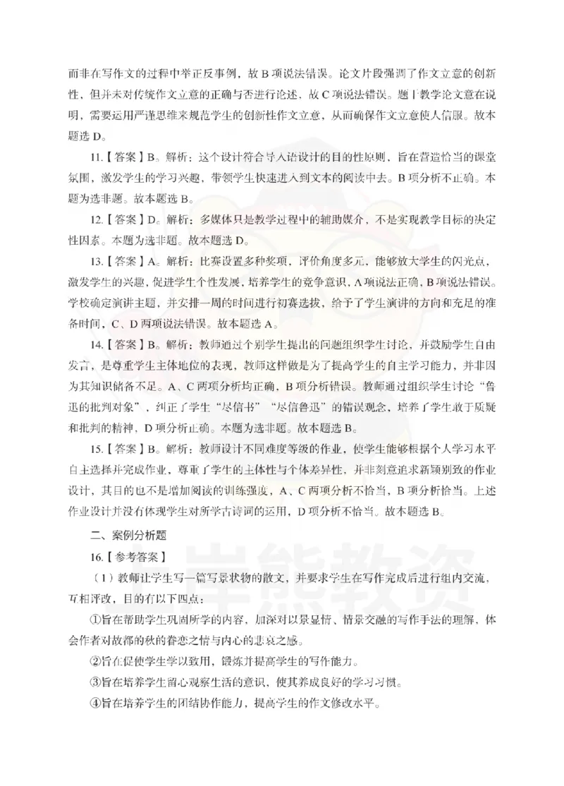 高中语文考前冲刺试卷及答案解析（一）_教资_36🔥26上：各机构教资笔试押题汇总（西米学府汇总）_26上教资：中学押题汇总(1)_0.中学-考前冲刺3套卷-上A熊（更完）_高中语文模拟卷