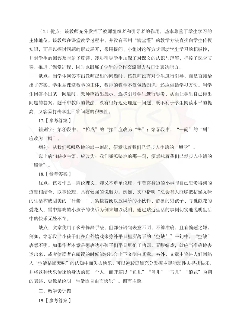 高中语文考前冲刺试卷及答案解析（一）_教资_36🔥26上：各机构教资笔试押题汇总（西米学府汇总）_26上教资：中学押题汇总(1)_0.中学-考前冲刺3套卷-上A熊（更完）_高中语文模拟卷
