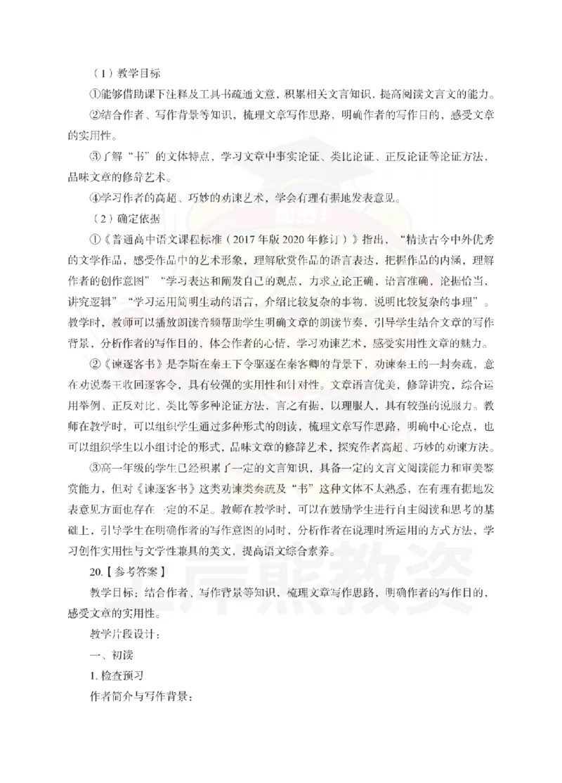 高中语文考前冲刺试卷及答案解析（一）_教资_36🔥26上：各机构教资笔试押题汇总（西米学府汇总）_26上教资：中学押题汇总(1)_0.中学-考前冲刺3套卷-上A熊（更完）_高中语文模拟卷