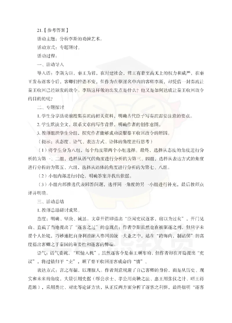 高中语文考前冲刺试卷及答案解析（一）_教资_36🔥26上：各机构教资笔试押题汇总（西米学府汇总）_26上教资：中学押题汇总(1)_0.中学-考前冲刺3套卷-上A熊（更完）_高中语文模拟卷