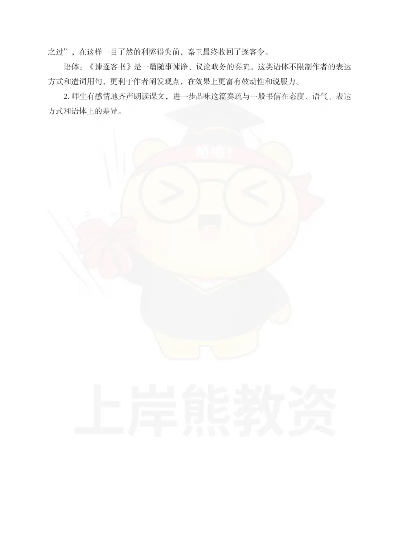 高中语文考前冲刺试卷及答案解析（一）_教资_36🔥26上：各机构教资笔试押题汇总（西米学府汇总）_26上教资：中学押题汇总(1)_0.中学-考前冲刺3套卷-上A熊（更完）_高中语文模拟卷