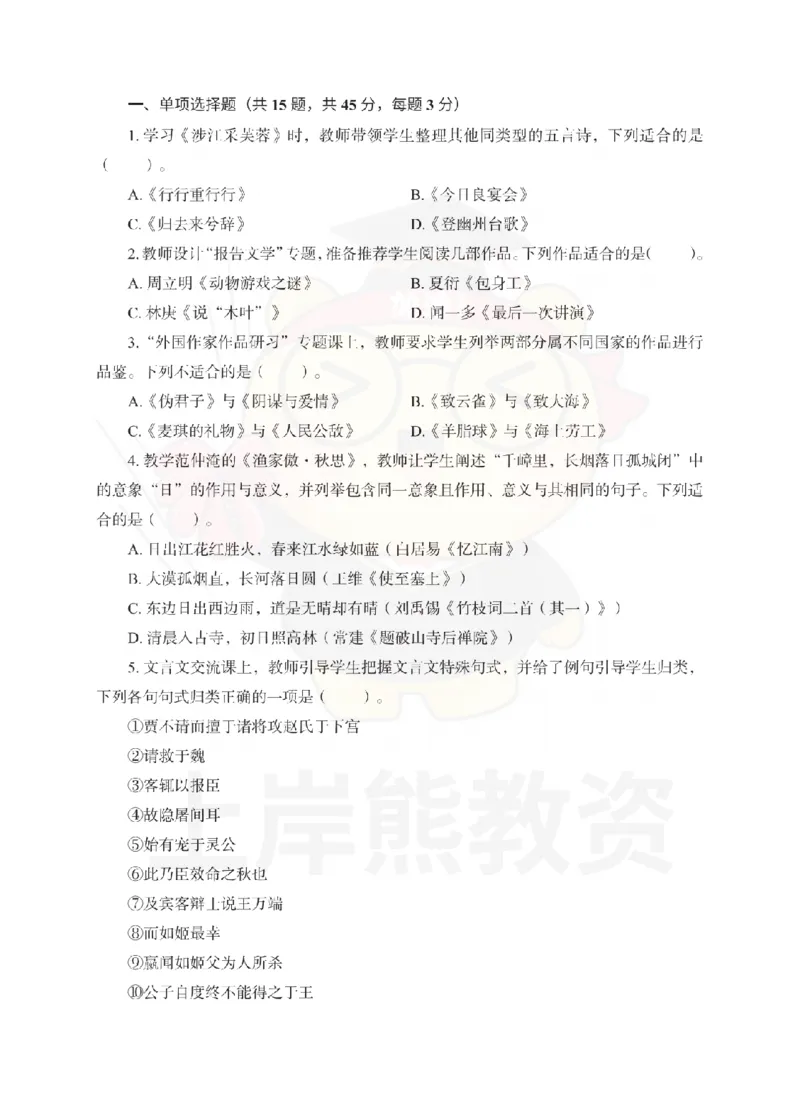 高中语文考前冲刺试卷及答案解析（一）_教资_36🔥26上：各机构教资笔试押题汇总（西米学府汇总）_26上教资：中学押题汇总(1)_0.中学-考前冲刺3套卷-上A熊（更完）_高中语文模拟卷